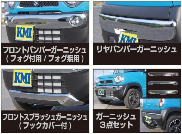 ハスラー バンパー メッキ ガーニッシュ 3点セット MR31S MR41S MS31S