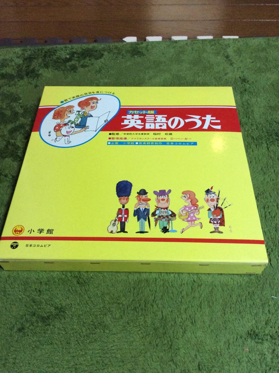  レトロ カセット版 英語のうた 小学館 日本コロムビア英語 テキスト 教材(子ども英語)｜売買されたオークション情報、yahooの商品情報をアーカイブ公開 - オークファン 子ども英語