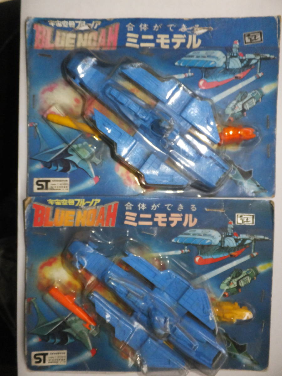 超珍品！大変古い合体消しゴム　宇宙空母ブルーノア　パウチ未開封ですが状態は良くありません。