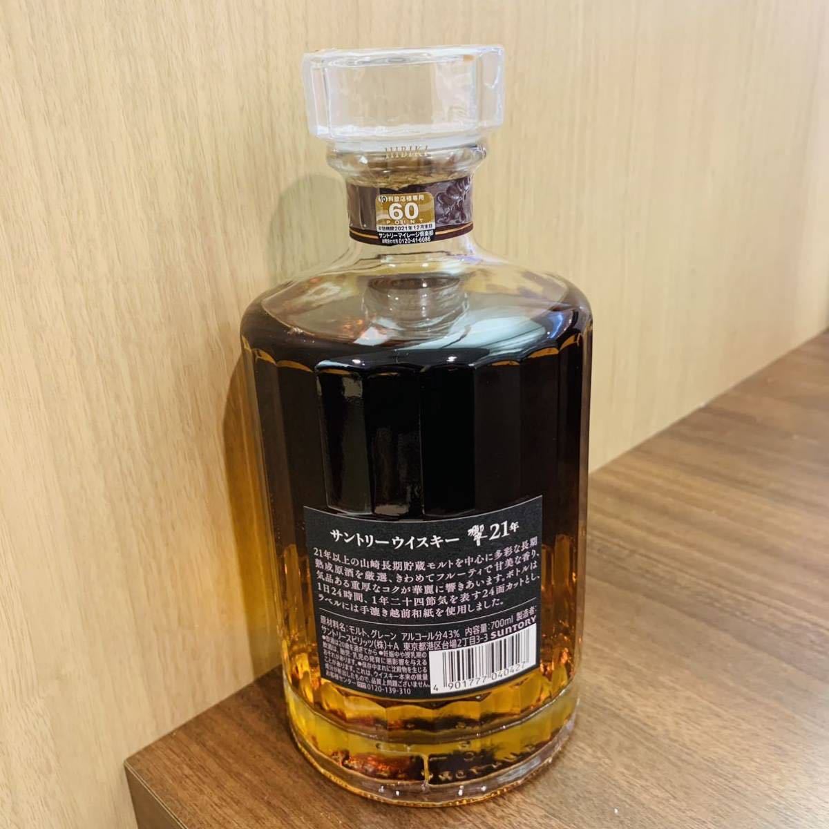 SUNTORY HIBIKI 21yearsサントリー 響 21年 ウィスキー 700ml 43% 古