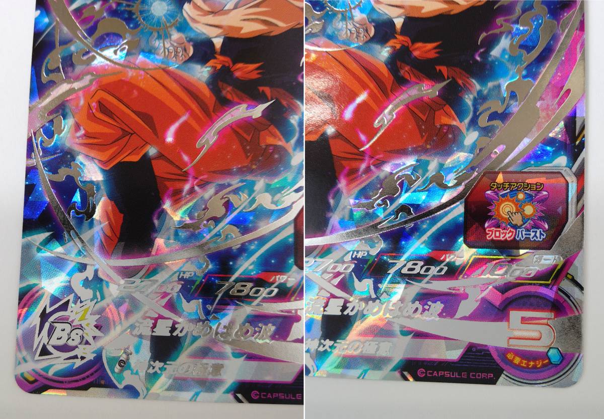 83-KC136p: スーパードラゴンボールヒーローズ BM7-SEC 孫悟空