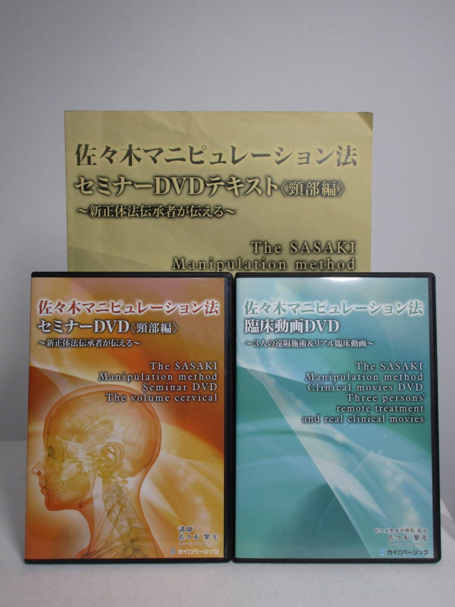 クリニカルマニュアルセラピー DVD　頚部・上肢編　丸山正城 整体 接骨院 DVD クリニカルマニュアルセラピー 頸部 上肢編 丸山正城