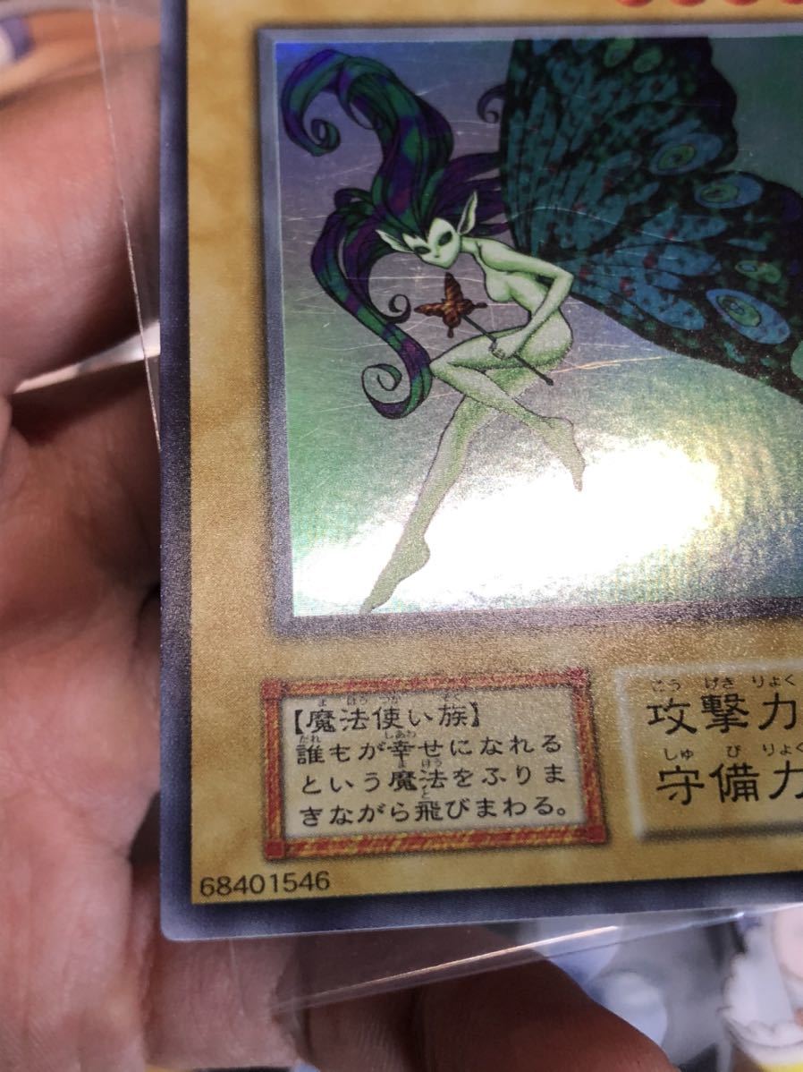 遊戯王 妖精の贈りもの ウルトラシークレット 美品 ☆遊戯王 初期 妖精 