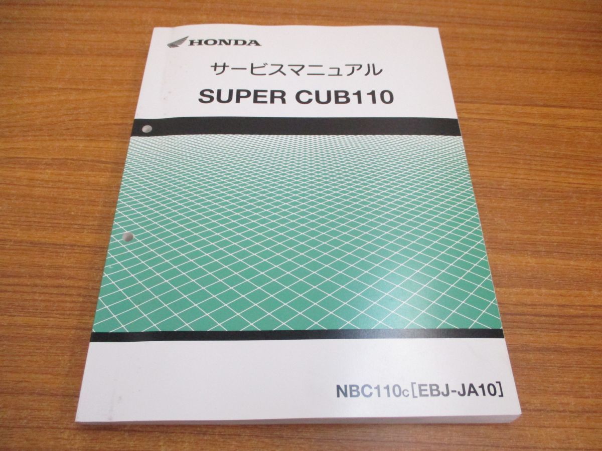 ○01)HONDA サービスマニュアル SUPER CUB110/本田技研工業/平成24年
