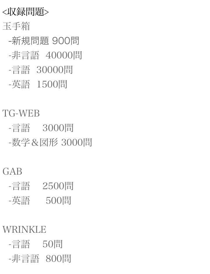 22卒最新 即対応 収録問題数最大手 Webテスト解答集 玉手箱 Spi Tg Web Gab Wrinkle Cubicなど17試験対応 Spi 売買されたオークション情報 Yahooの商品情報をアーカイブ公開 オークファン Aucfan Com