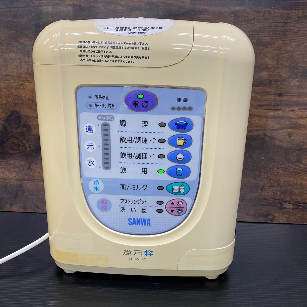 三和 還元粋 RW-7 SANWA 還元粋 RW-7 浄水器 サンワ【公式通販】