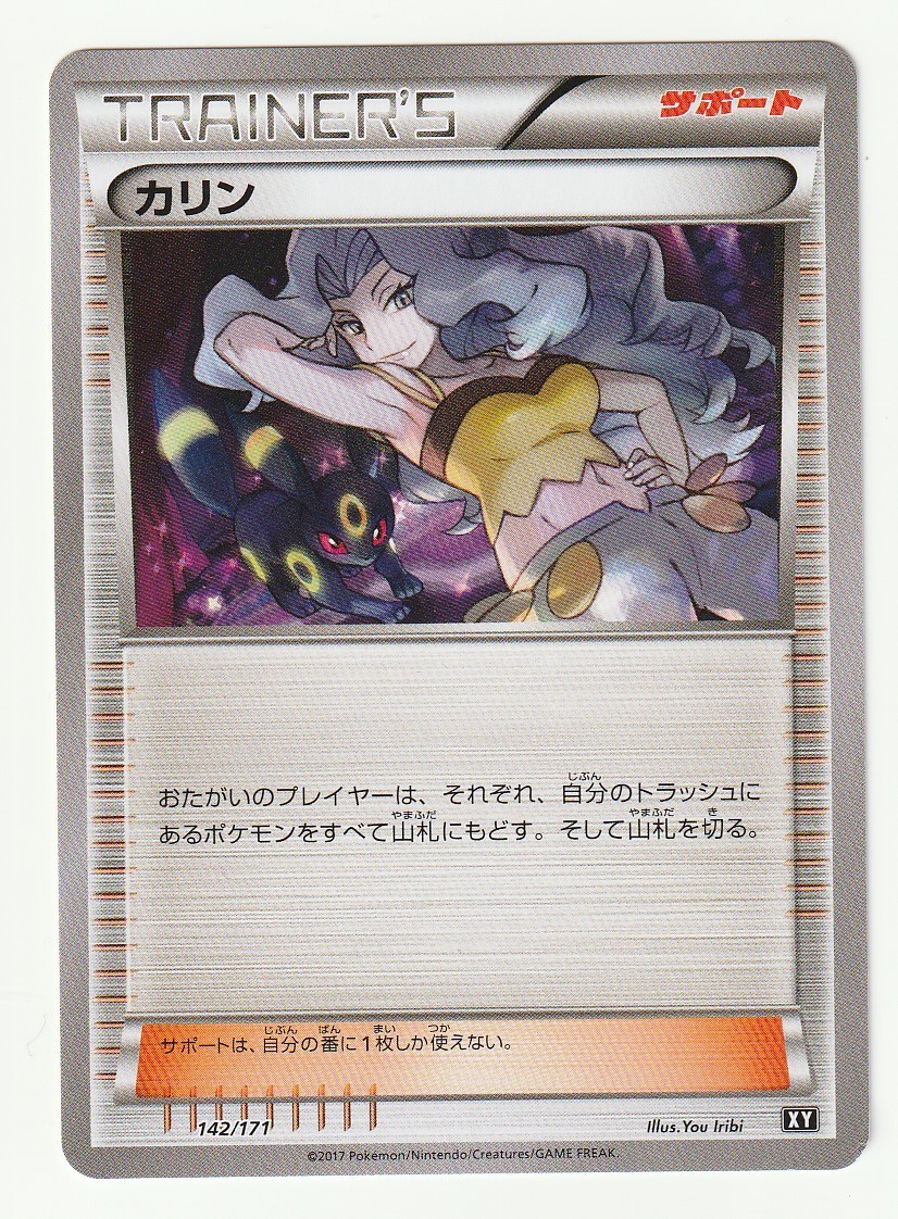 Xy カリン ハイクラスパック The Best Of Xy 142 171 カリンとブラッキー ポケモンカードゲーム 売買されたオークション情報 Yahooの商品情報をアーカイブ公開 オークファン Aucfan Com