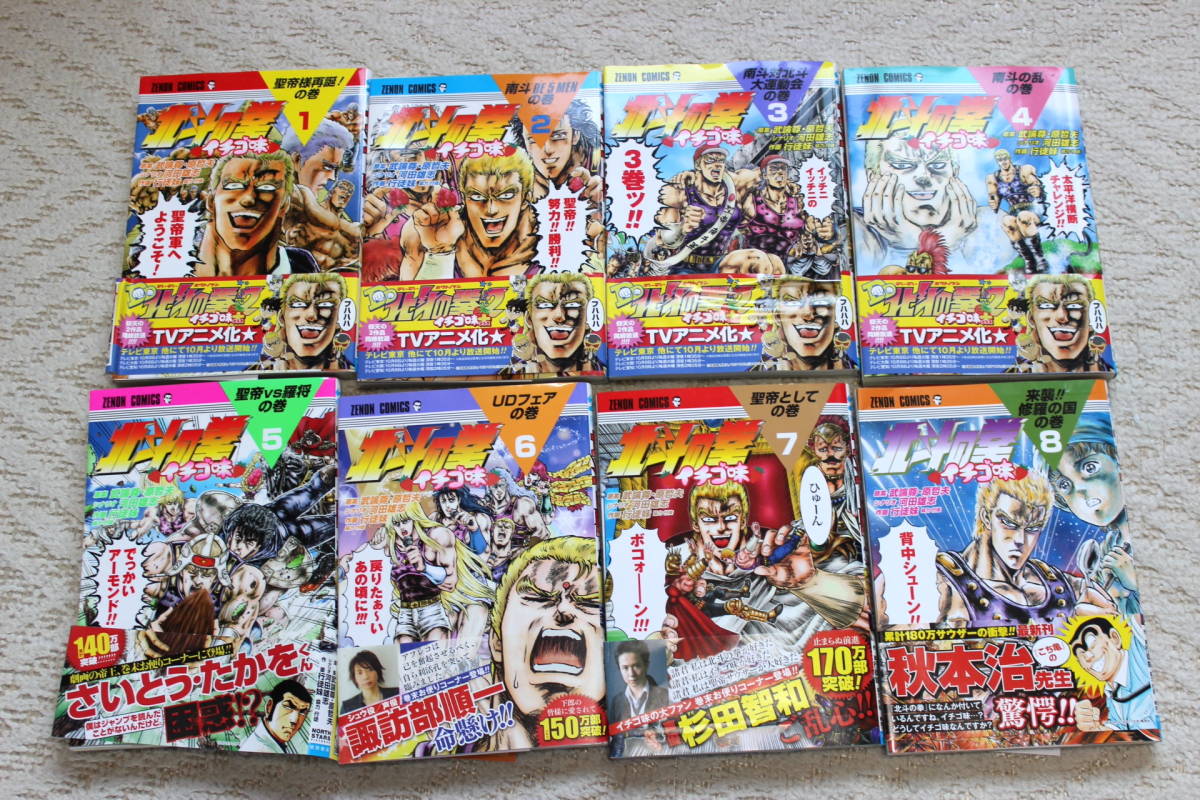 北斗の拳 イチゴ味 1 8巻セット 馬 少年 売買されたオークション情報 Yahooの商品情報をアーカイブ公開 オークファン Aucfan Com
