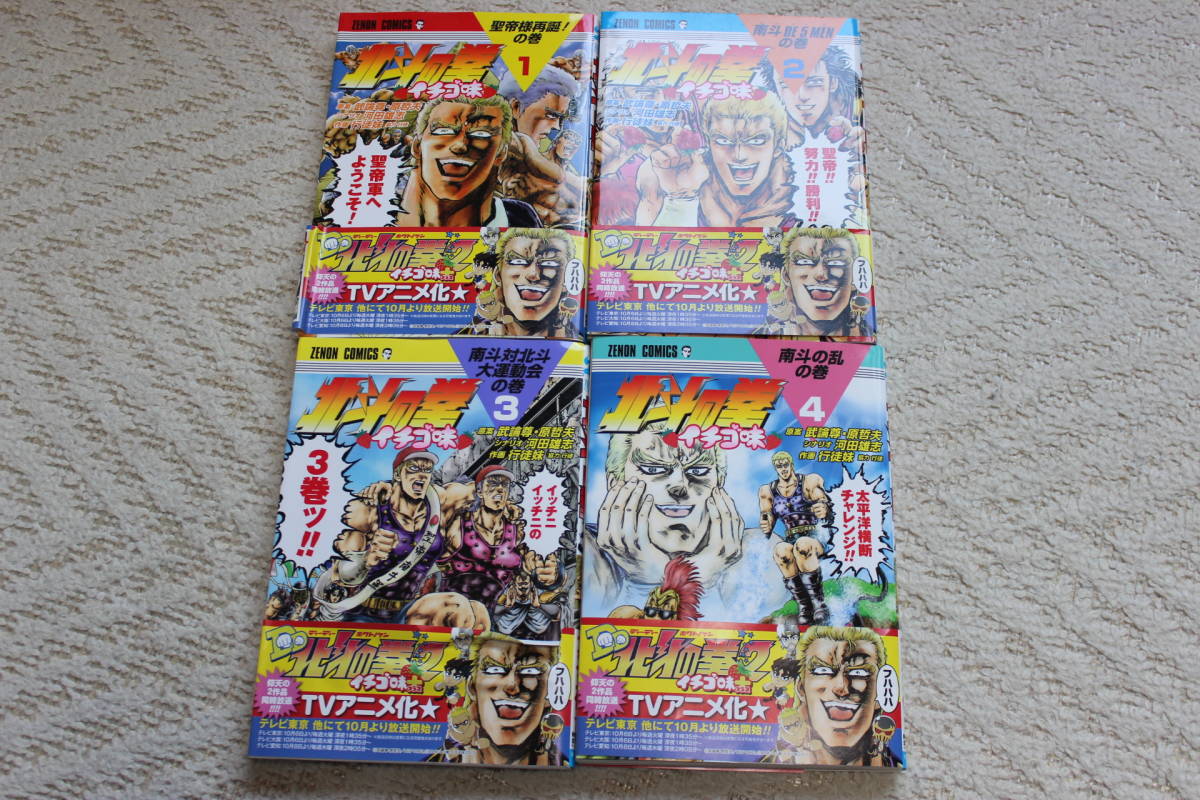 北斗の拳 イチゴ味 1 8巻セット 馬 少年 売買されたオークション情報 Yahooの商品情報をアーカイブ公開 オークファン Aucfan Com