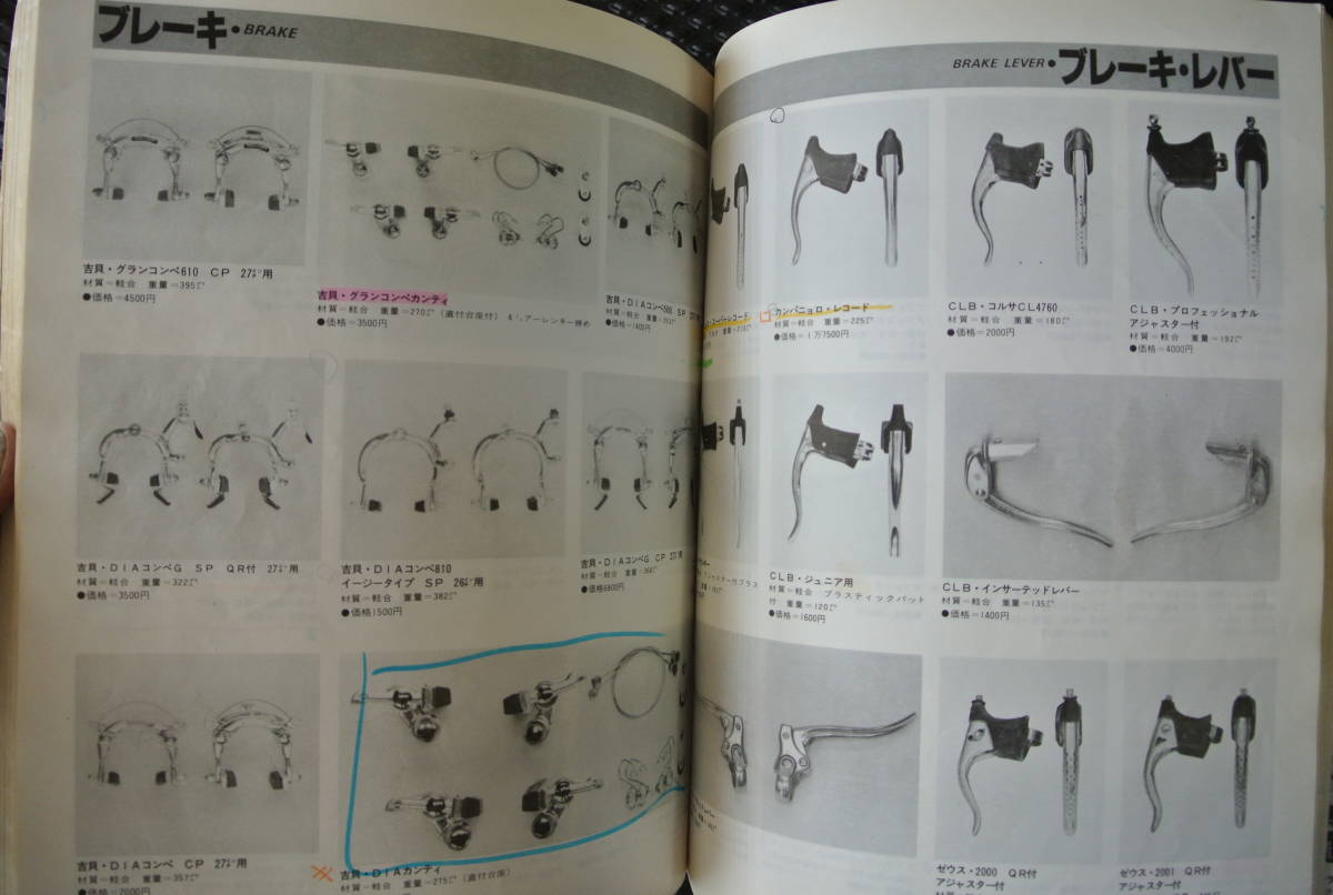 オールカタログ78/79（サイクルスポーツ紙別冊） - サイクル
