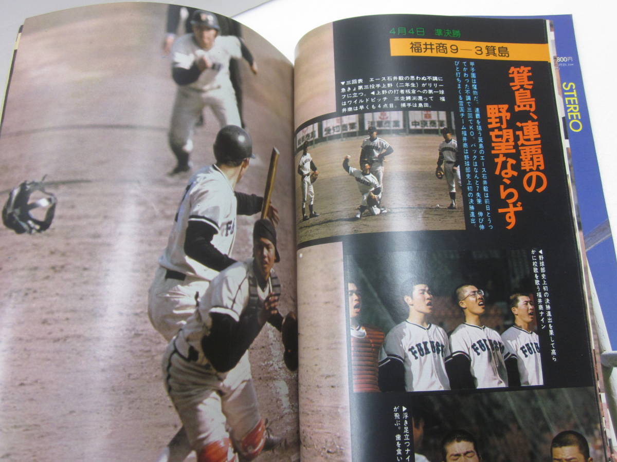 昭和53年 - 1978年 Yahoo!オークション 月刊野球党 週刊ベース y76月刊
