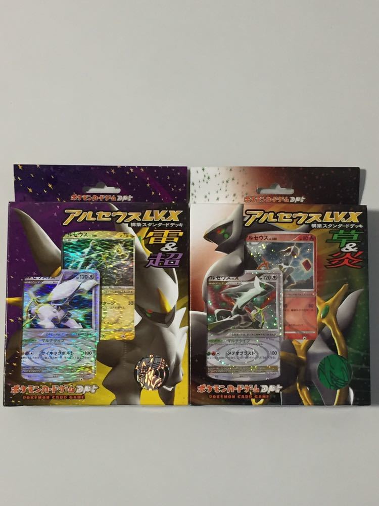 アルセウスLV X 雷&超 アルセウスLV X 草&炎 ２個セット(ポケモンカードゲームBW)｜売買されたオークション情報、yahooの商品情報をアーカイブ公開 - オークファン 【削除予定】ポケモンカードゲームBW