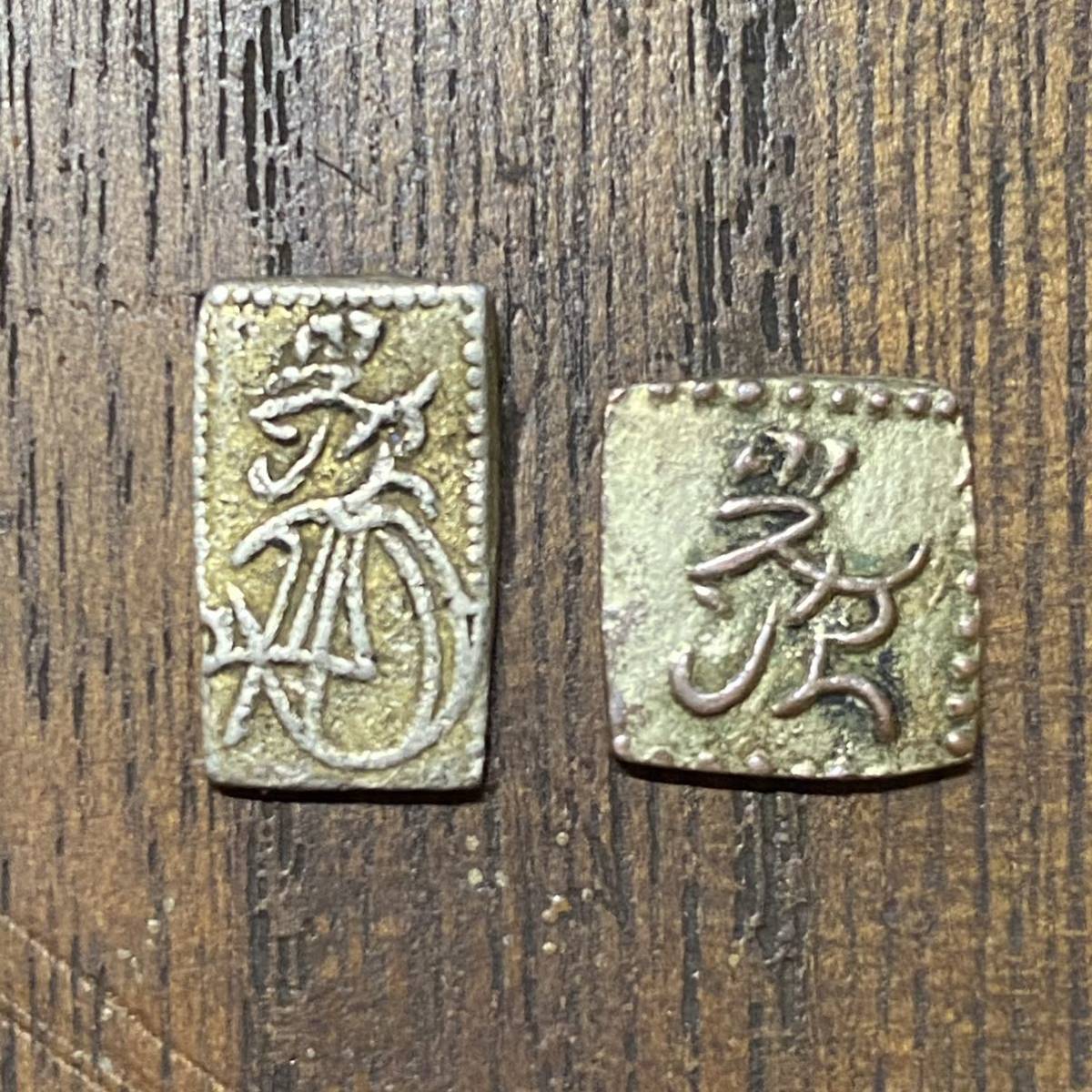 古銭 一朱銀 | 二朱金 二分金 銀座常是 二朱金