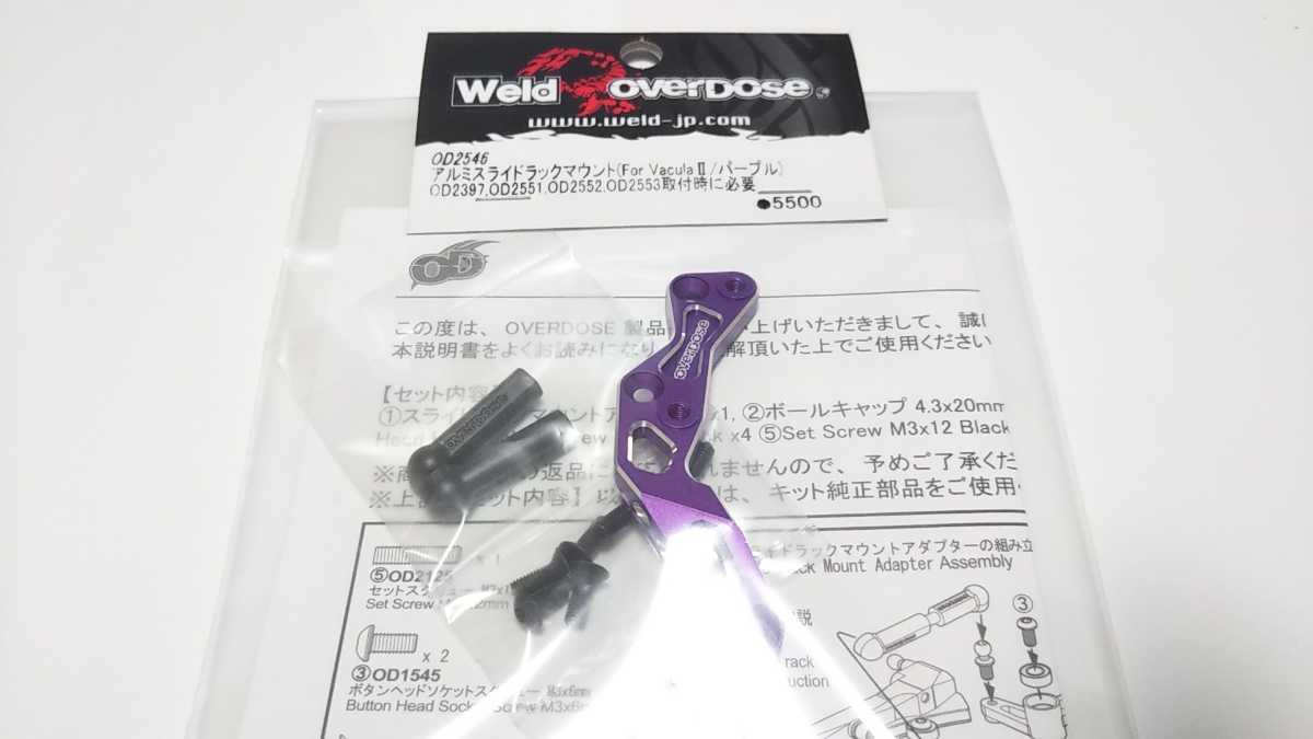 overdose オーバードーズ 湾曲アルミスライドラック type2 GALM ガルム