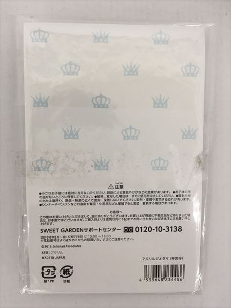 SWEET & Prince King GARDEN キンプリ - : King&Prince