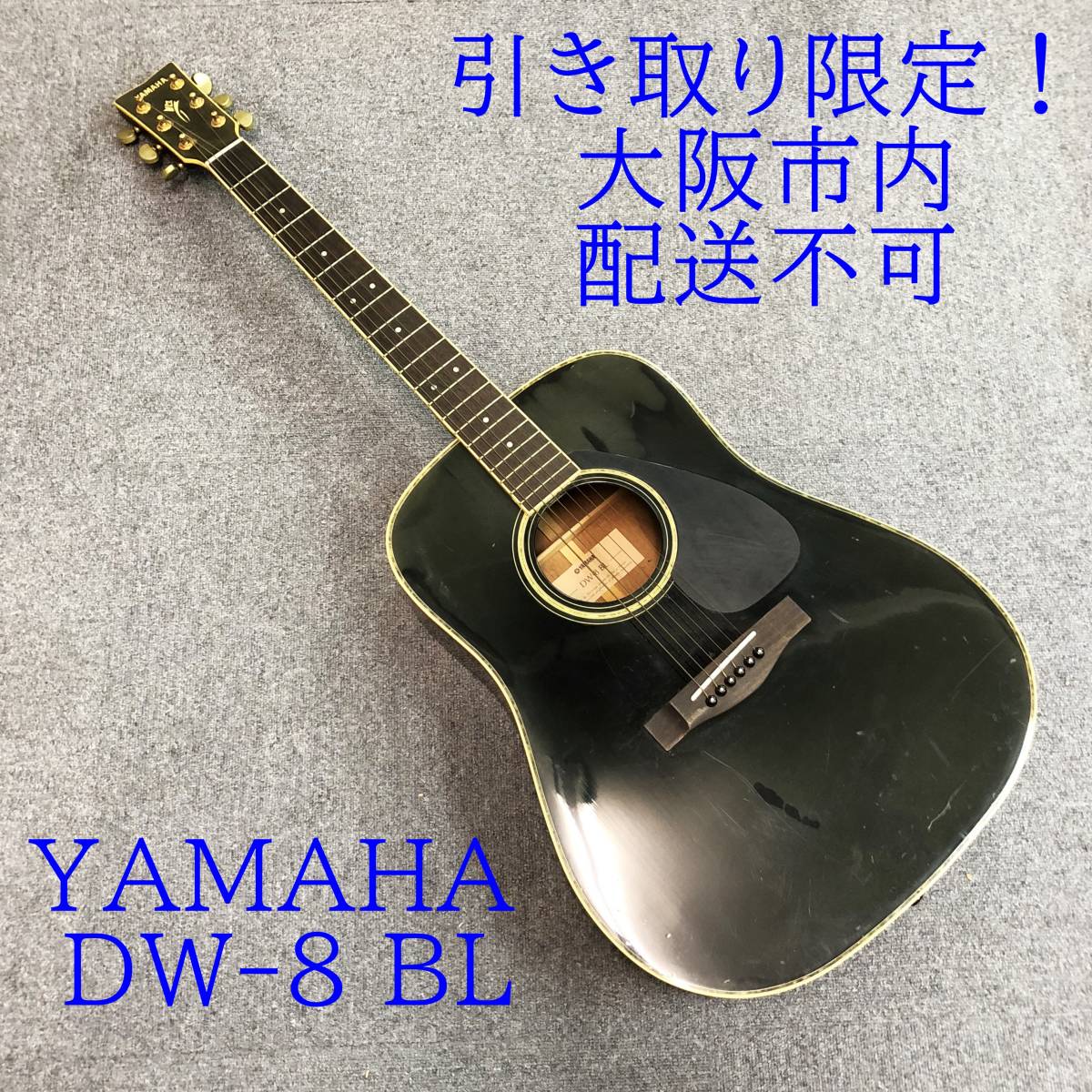 ④引き取り限定！大阪市内 ヤマハ DW-8 BL ダークグリーン 