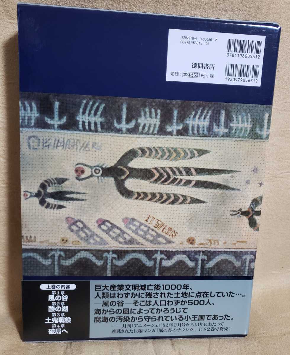 風の谷のナウシカ 豪華装丁 愛蔵版 上下 セット 上巻 下巻 マンガ 宮崎