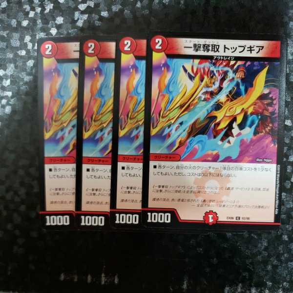 デュエルマスターズ Dmex06 一撃奪取 トップギア 4枚セット 同梱可能 クリーチャー 売買されたオークション情報 Yahooの商品情報をアーカイブ公開 オークファン Aucfan Com