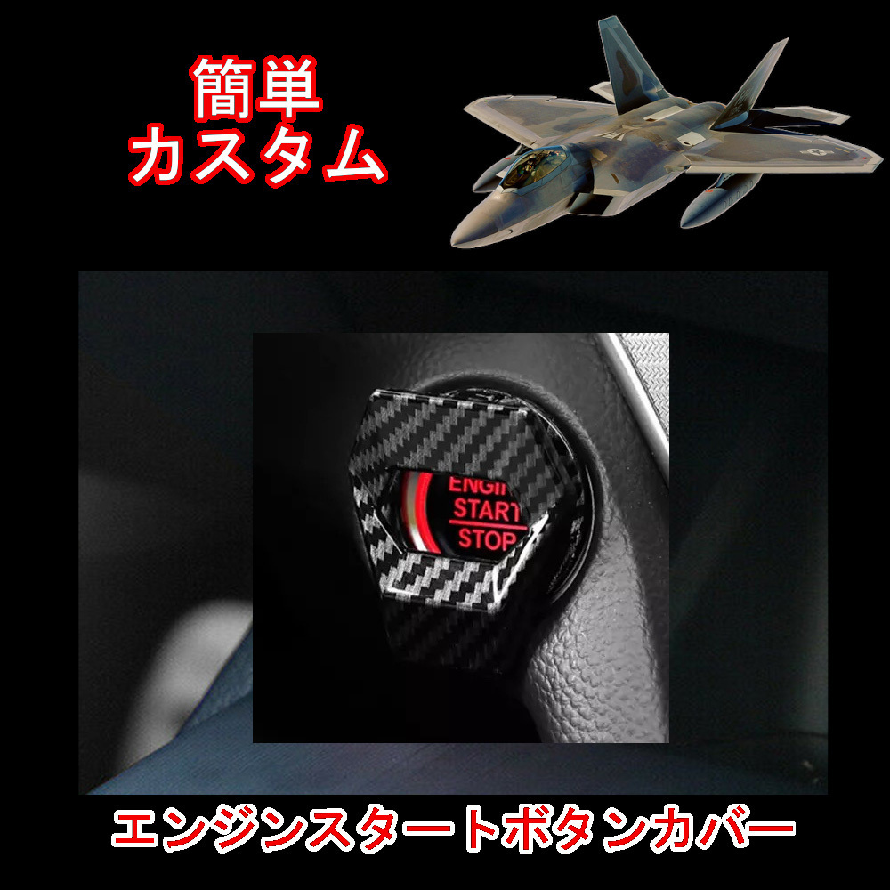 車 エンジン スタート ボタン カバー 可動式 ミサイルスイッチ メタル カーボン アクセサリー 売買されたオークション情報 Yahooの商品情報をアーカイブ公開 オークファン Aucfan Com