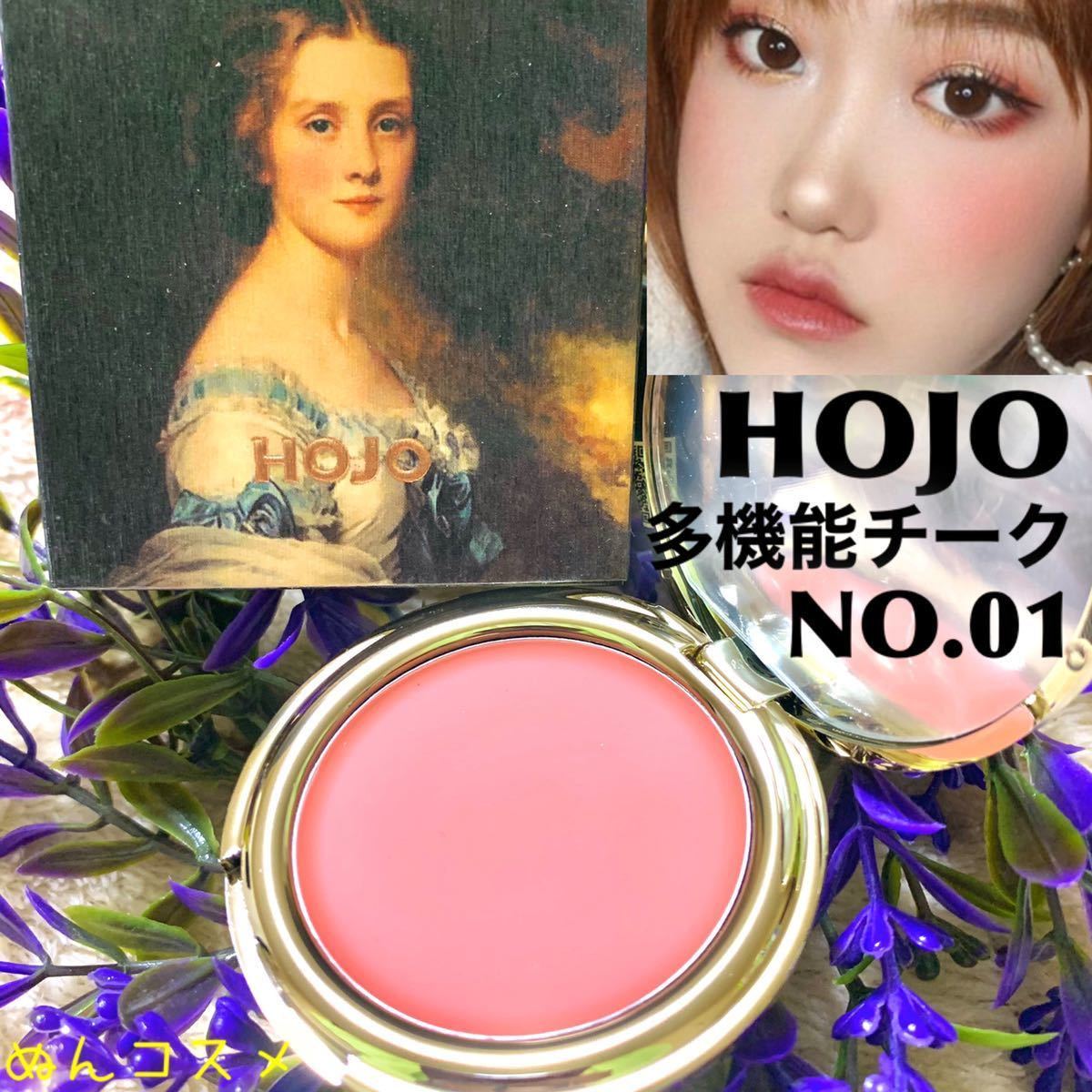 Hojo 多機能チーク ピンク 貴婦人 01 アイシャドウ リップ イエベ ブルベ 韓国コスメ 中華メイク Novo 好きな方にも チーク フェイスカラー 売買されたオークション情報 Yahooの商品情報をアーカイブ公開 オークファン Aucfan Com
