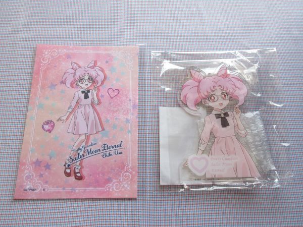 セーラーちびムーン Limited 商品一覧 セーラームーンEternal」うさぎ