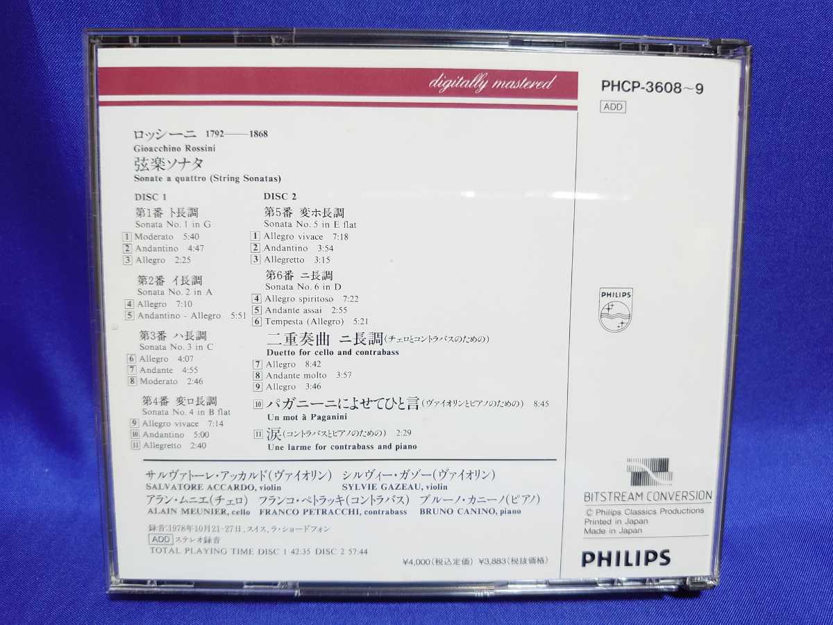 サルヴァトーレ・アッカルド 弦楽ソナタ ロッシーニ 全曲 全集