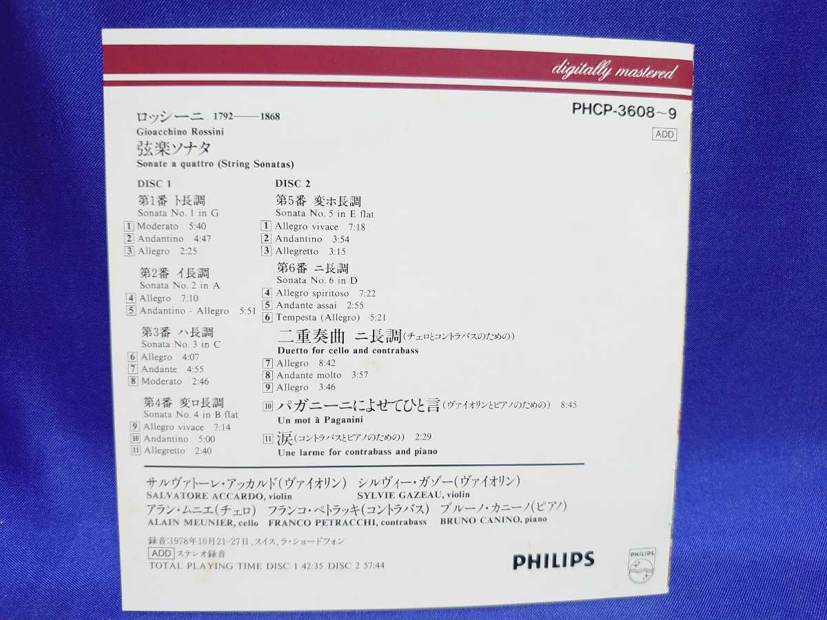 サルヴァトーレ・アッカルド 弦楽ソナタ ロッシーニ 全曲 全集