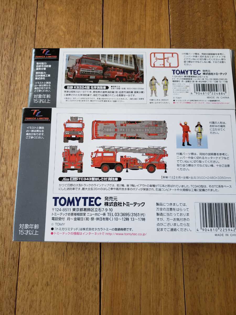 トミカリミテッドビンテージ はしご車 化学消防車 計2台 トミカリミテッド 売買されたオークション情報 Yahooの商品情報をアーカイブ公開 オークファン Aucfan Com