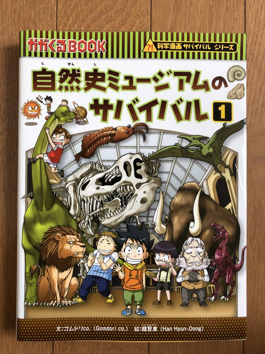 科学漫画サバイバルシリーズ 21冊セット 科学漫画 かがくる かがくる