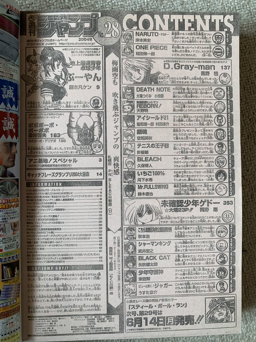 週刊少年ジャンプ 04年 4 5号 28号 One Piece 遊戯王 アイシールド21 Naruto ハンター ハンター ぷーやん新連載号 少年 ジャンプ 売買されたオークション情報 Yahooの商品情報をアーカイブ公開 オークファン Aucfan Com 週刊少年ジャンプ 04年 4 5号 28号 One Piece 遊戯王 アイシールド21 Naruto ハンター ハンター ぷーやん新連載号 少年 ジャンプ 売買されたオークション情報 Yahooの商品情報をアーカイブ公開 オークファン Aucfan Com