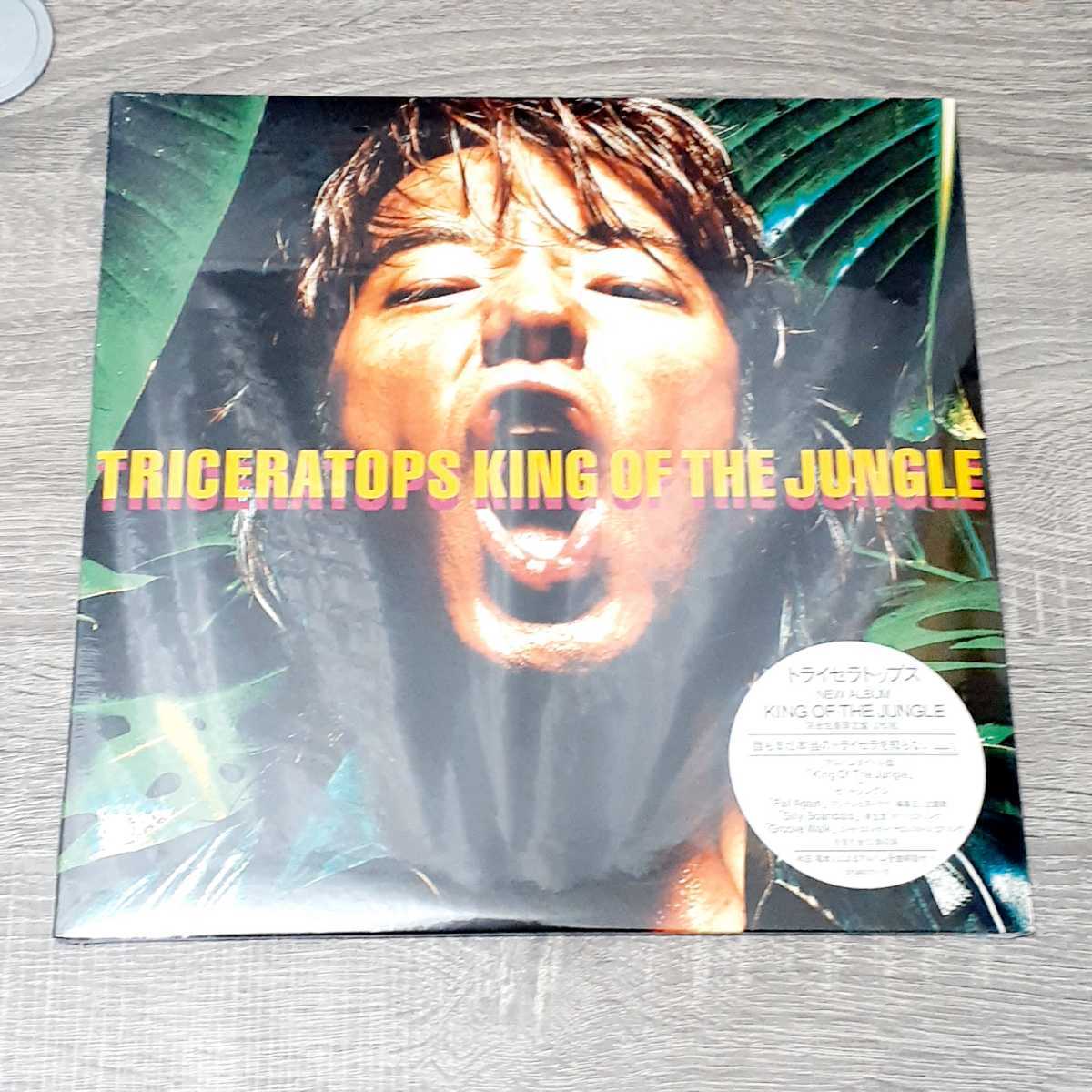 トライセラトップス キング オブ ザ ジャングル アナログ レコード LP トライセラトップス キング オブ ザ ジャングル アナログ レコード LP