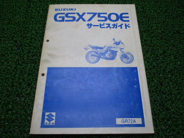 スズキ サービスマニュアル GSX750E 正規 バイク 整備書 : 配線図 中古
