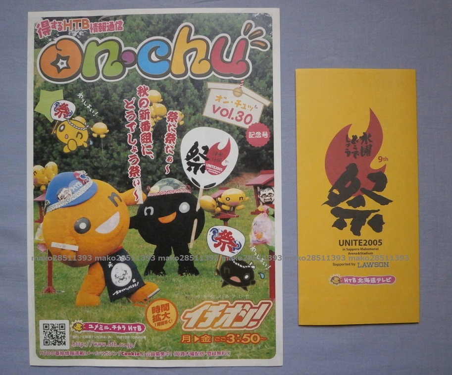 水曜どうでしょう祭 ポストカードオマケ付