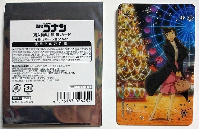 名探偵コナン トムス イルミネーションver. 特典箔押しカード ふさわしかっ