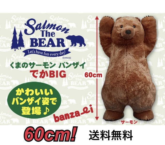 くま ぬいぐるみ 特大 サーモン Salmon かわいい クマ 熊 Big ぬいぐるみ ベア 大きい キャラクター 抱き枕 癒し クマ一般 売買されたオークション情報 Yahooの商品情報をアーカイブ公開 オークファン Aucfan Com