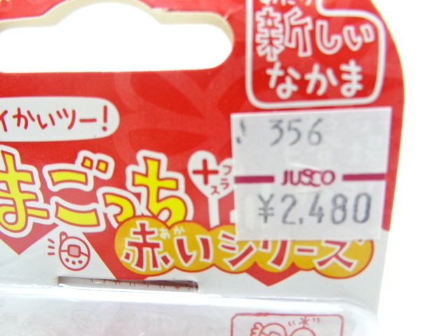 満点の りんごシャー たまごっちプラス赤いシリーズ ケータイかいツー ケータイかいツー りんごシャーベット たまごっちプラス赤いシリーズ ゲームキャラクター Www Amf46 Fr