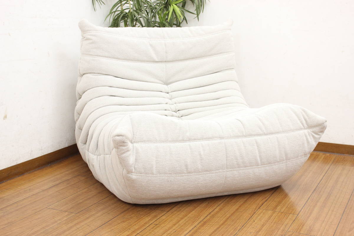 引取可/福岡市博多区 ligne roset リーンロゼ TOGO トーゴ モダン 1人 