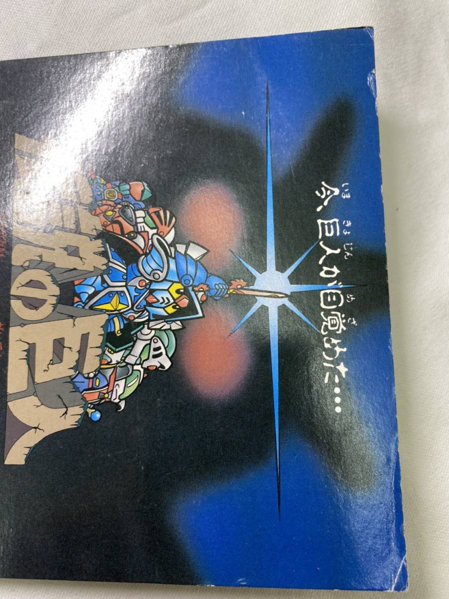送料無料】カードダス20 SDガンダム外伝Ⅱ 伝説の巨人 台紙
