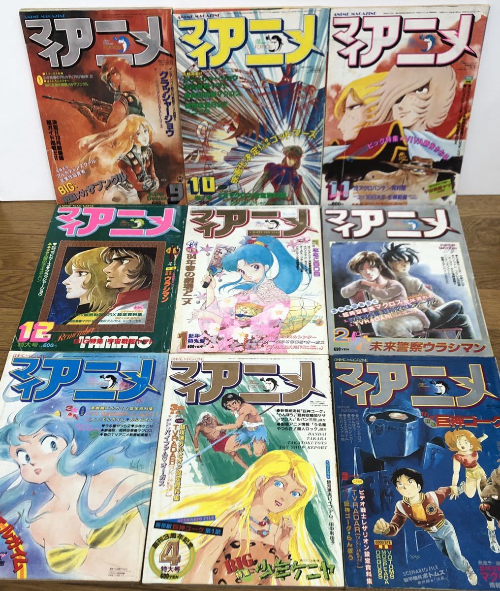 マイアニメ 1981年10月号 19年1 12月号 19年1 5 8 12月号 1985年2 10月号 全25冊 付録付 バルディオス ゴーショーグン アニメーション 売買されたオークション情報 Yahooの商品情報をアーカイブ公開 オークファン Aucfan Com