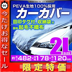 カーカバー ボディーカバー 車の平均価格は3 007円 ヤフオク 等のカーカバー ボディーカバー 車のオークション売買情報は108件が掲載されています