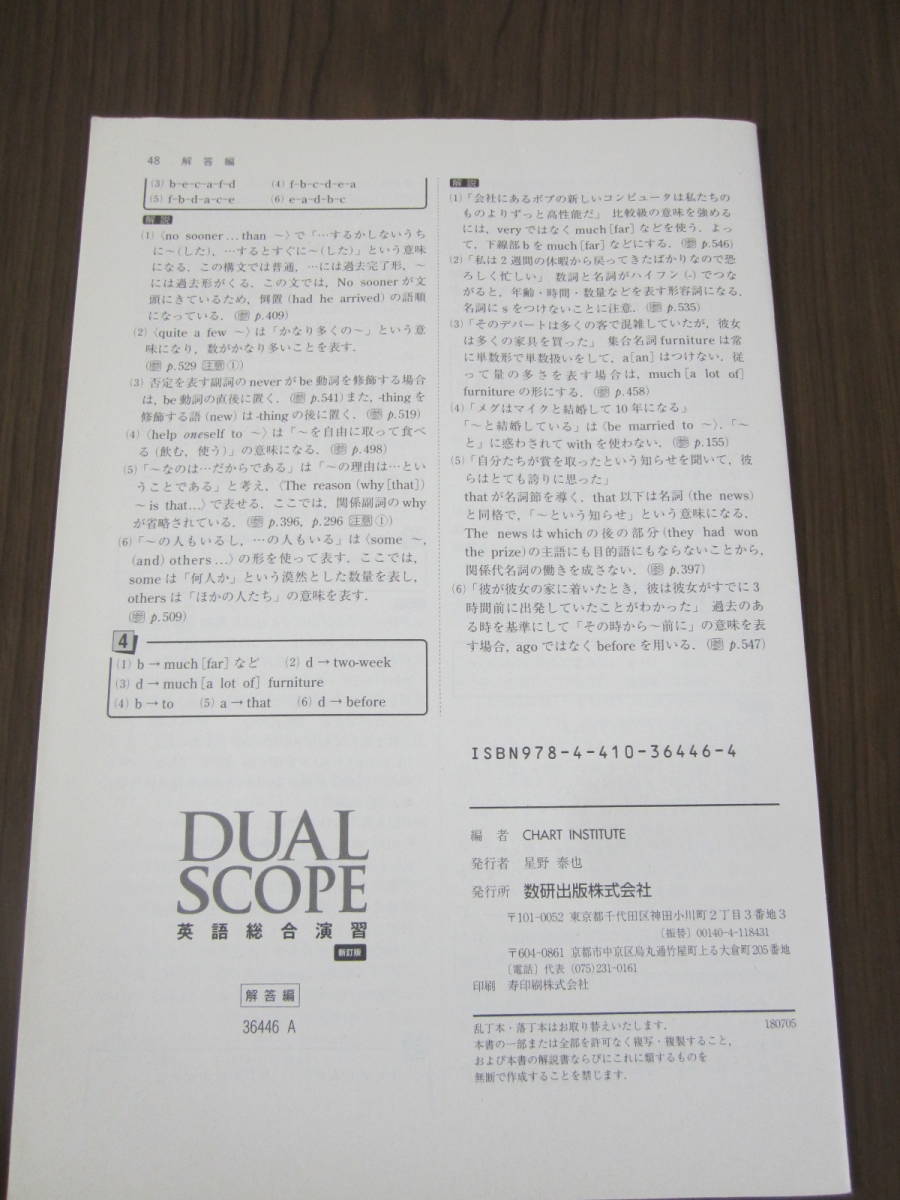 デュアルスコープ 英語総合演習 数研出版 解答編 Dualscope 解答のみ 高等学校 売買されたオークション情報 Yahooの商品情報をアーカイブ公開 オークファン Aucfan Com