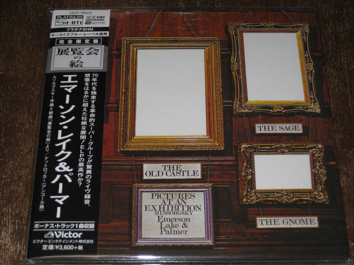  ELP エマーソン レイク & パーマー / 展覧会の絵 2014年リマスター 大判紙ジャケ プラチナSHM-CD 完全限定盤 国内帯有(一般)｜売買されたオークション情報、yahooの商品情報をアーカイブ公開 - 一般
