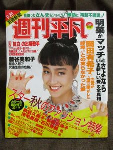 平凡 1986のYahoo!オークション(旧ヤフオク!)の相場・価格を見る