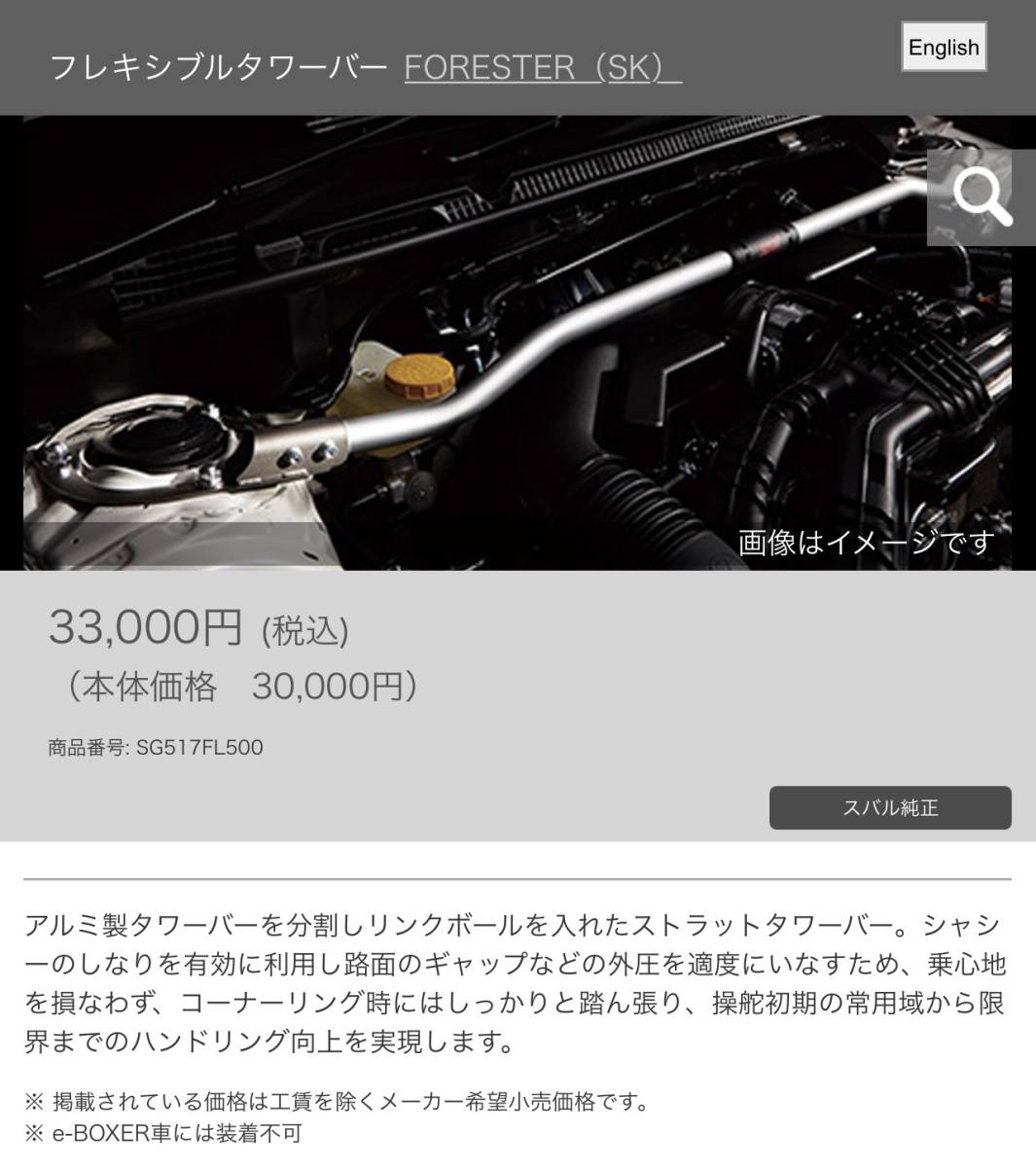 フォレスター SK9用のSTIフレキシブルタワーバー　品番: SG517FL500