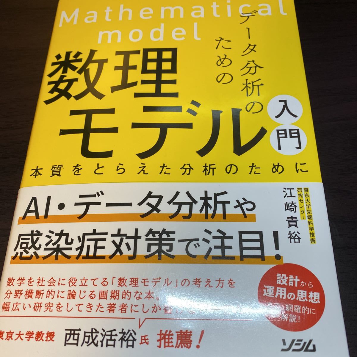 データ分析のための数理モデル入門　江崎貴裕_1