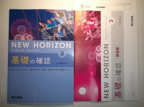 新指導要領完全対応 New Horizon English Course 基礎の確認 ３年 東京書籍 リスニングテスト 別冊解答編付属 中学校 売買されたオークション情報 Yahooの商品情報をアーカイブ公開 オークファン Aucfan Com