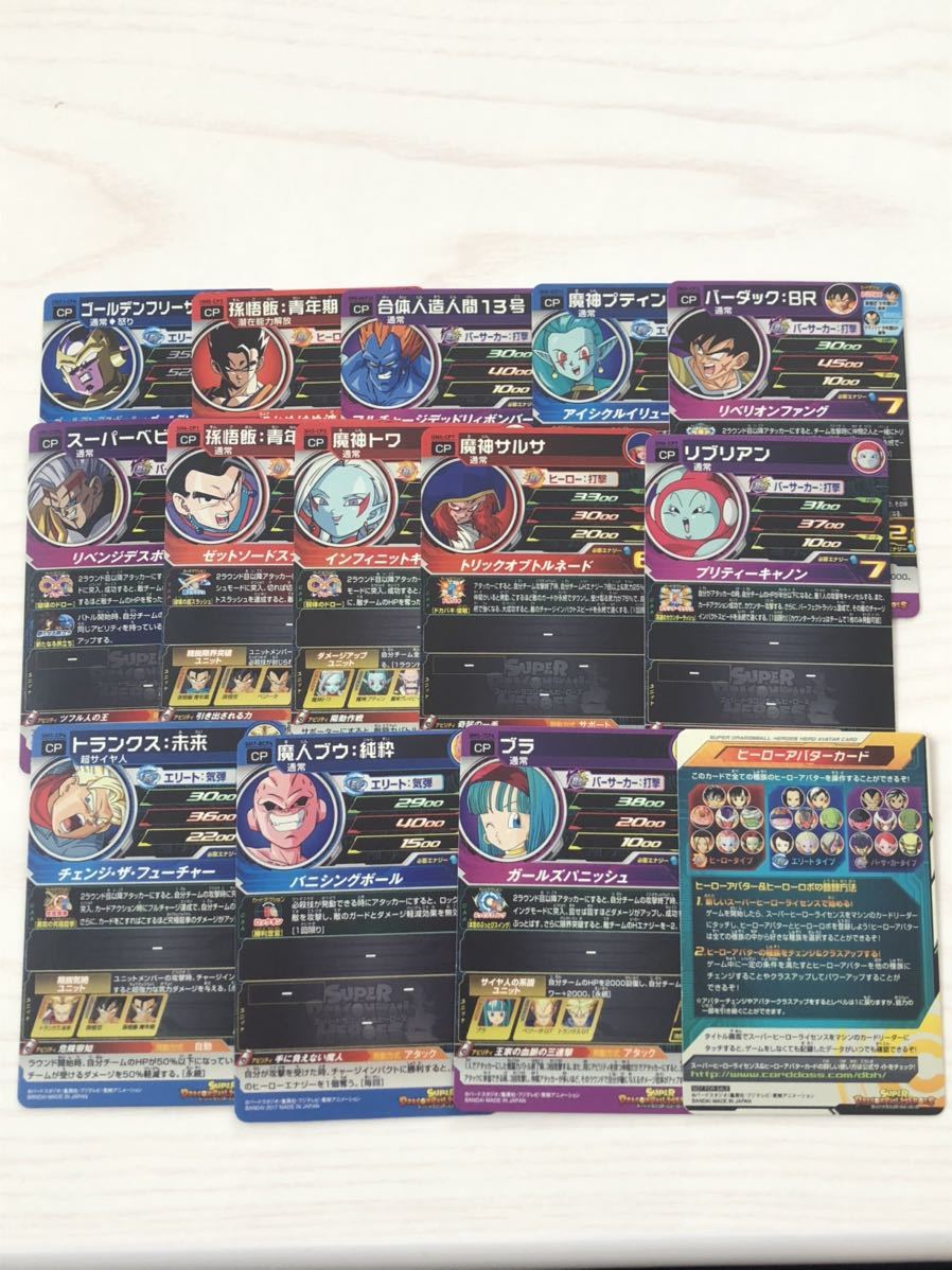 スーパードラゴンボールヒーローズ 星1~星4 CP P 大量の入札履歴