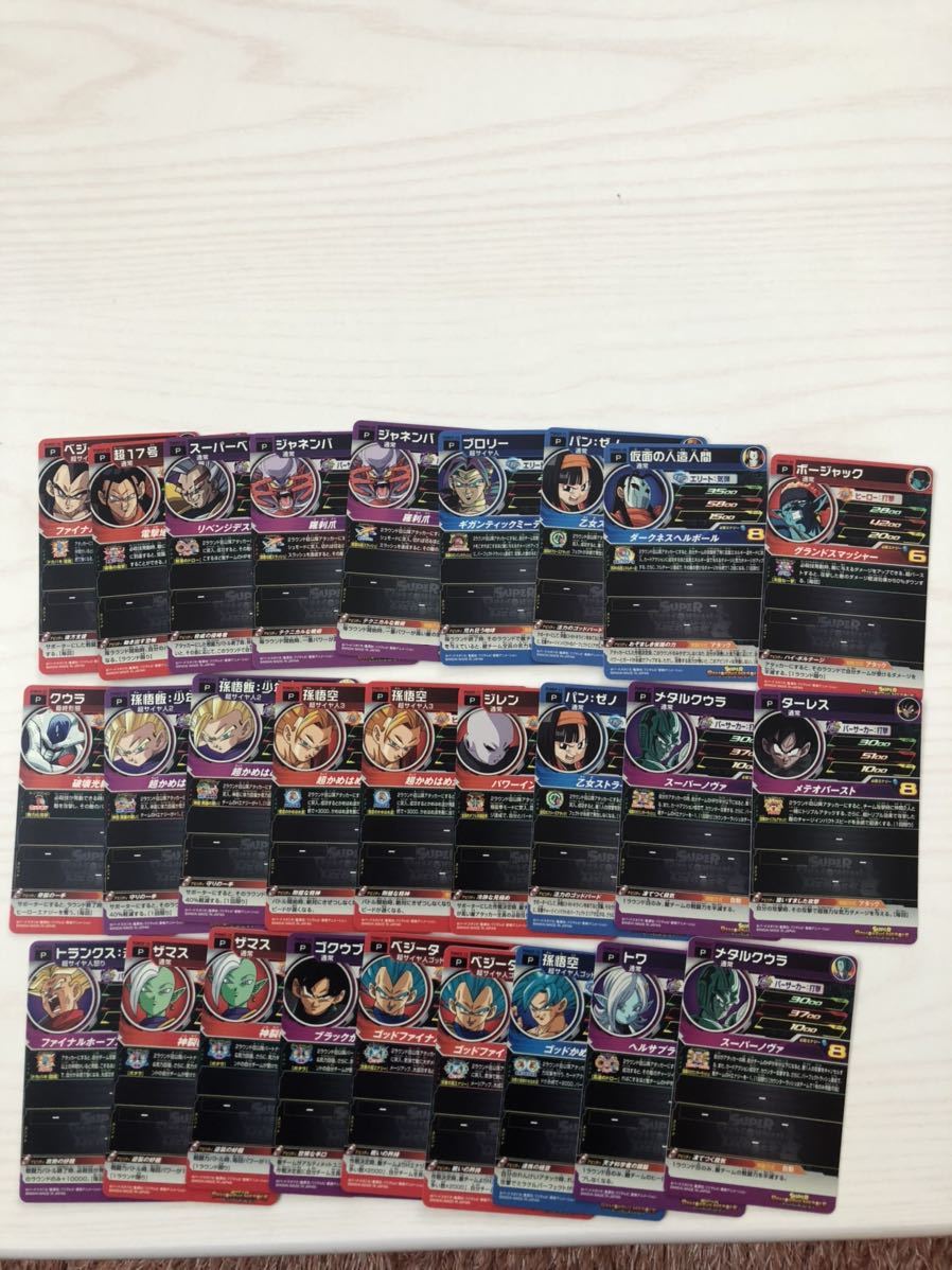 スーパードラゴンボールヒーローズ 星1~星4 CP P 大量の入札履歴