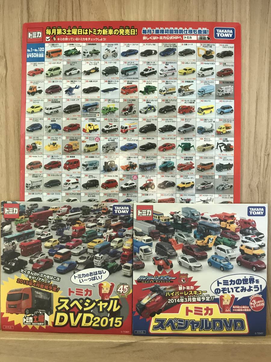 トミカ Dvd スペシャルdvd マクドナルド マック マクド タカラトミー ハッピーセット Tomica キッズ ファミリー 売買されたオークション情報 Yahooの商品情報をアーカイブ公開 オークファン Aucfan Com