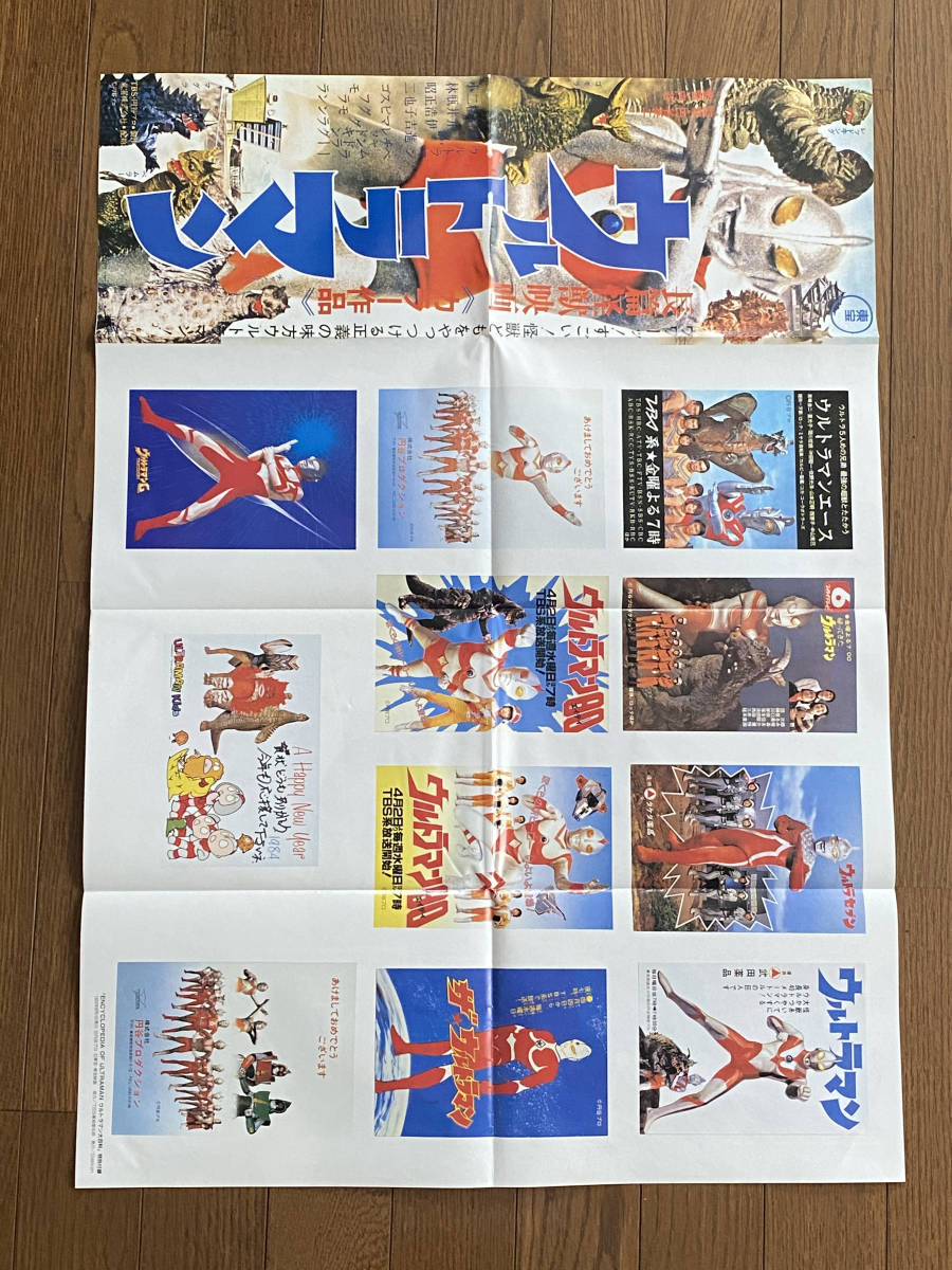 歴代ウルトラマン映画ポスター（非売品） by